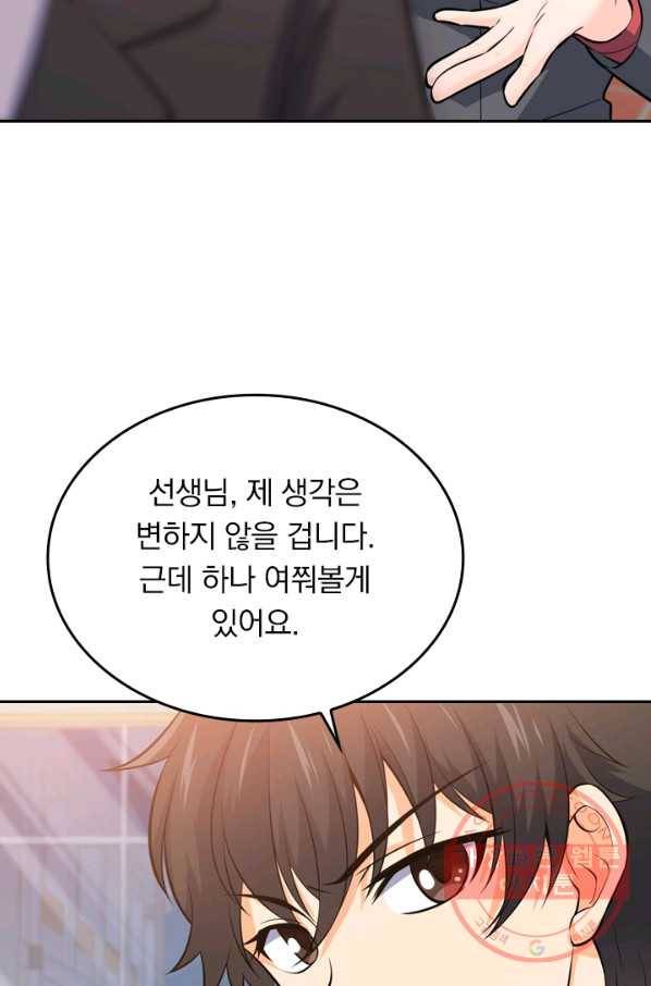 악역 플레이어는 강해지고 싶다 44화 84