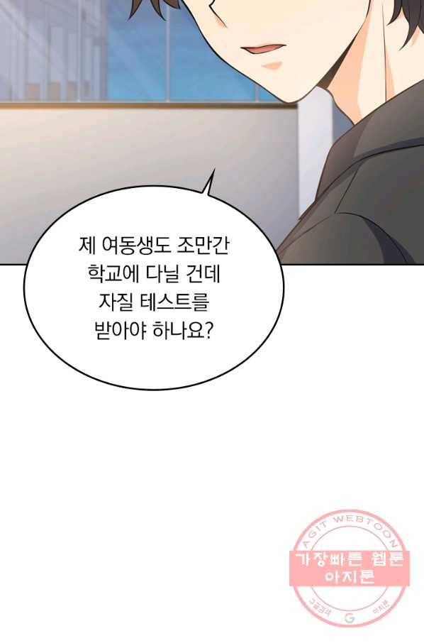 악역 플레이어는 강해지고 싶다 44화 85