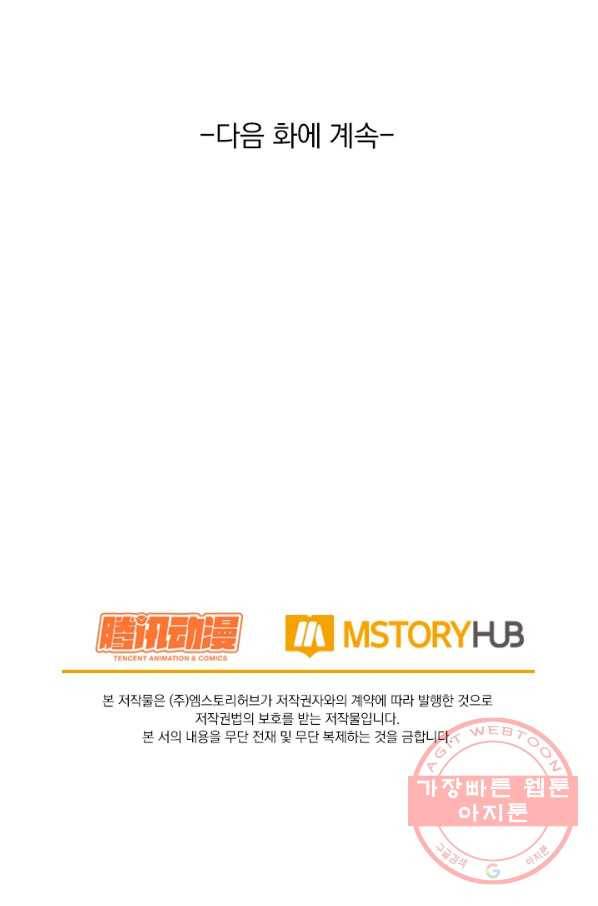 악역 플레이어는 강해지고 싶다 44화 86