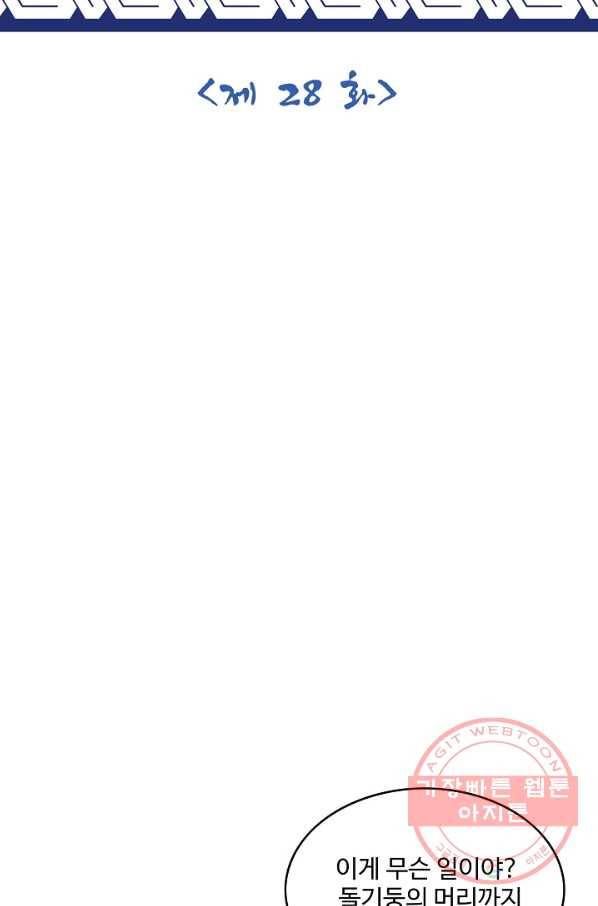 제천만계에서 돌아오다 28화 2