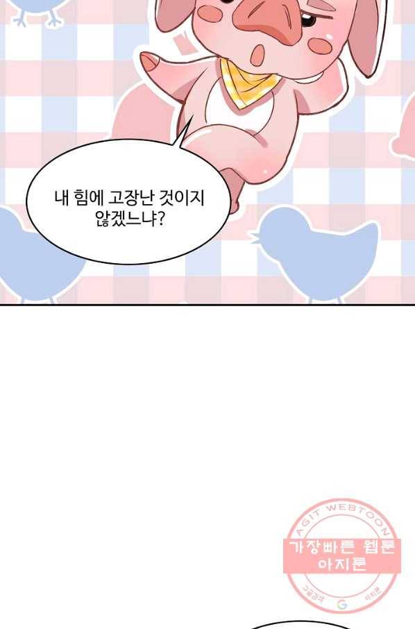 제천만계에서 돌아오다 28화 6