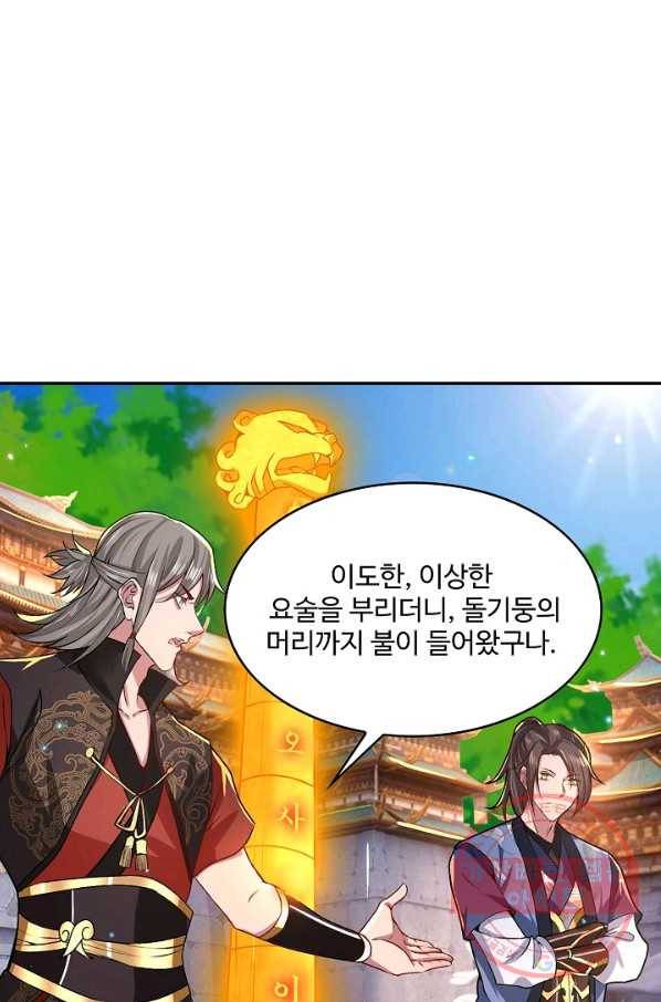 제천만계에서 돌아오다 28화 8