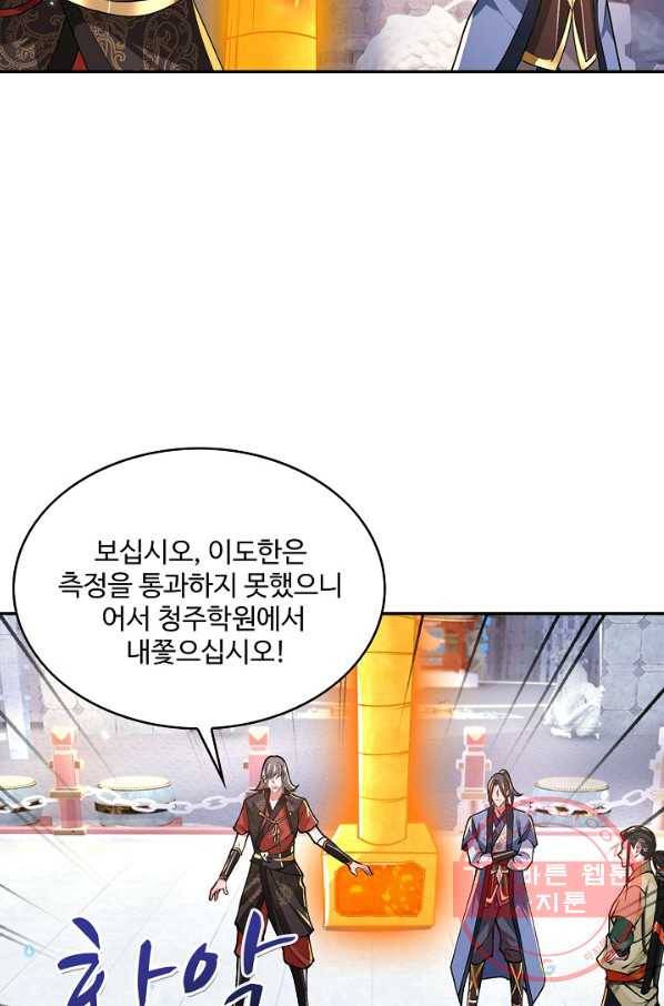 제천만계에서 돌아오다 28화 9