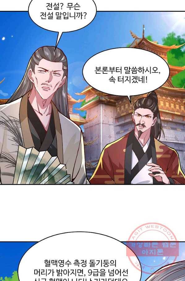제천만계에서 돌아오다 28화 14