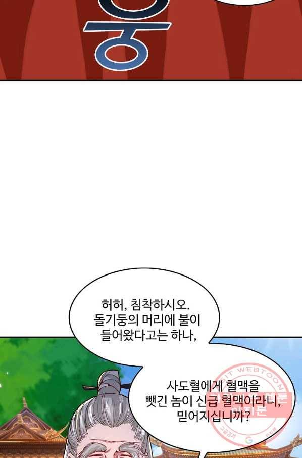 제천만계에서 돌아오다 28화 17