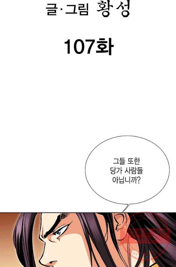 신마 107화 2