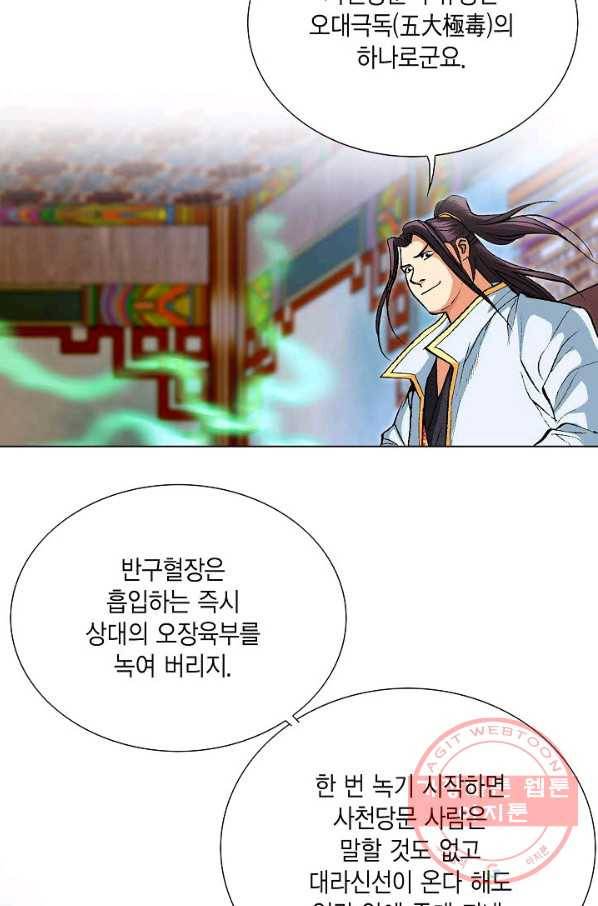 신마 107화 20