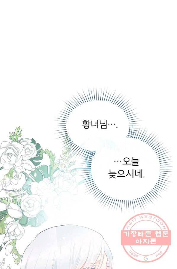 그 책에 마음을 주지 마세요 35화 1