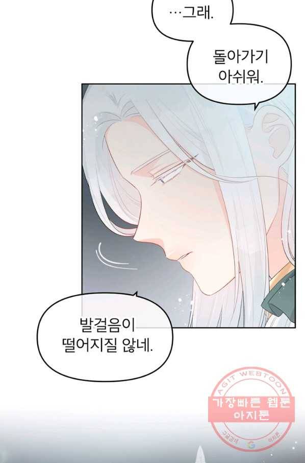 그 책에 마음을 주지 마세요 35화 6