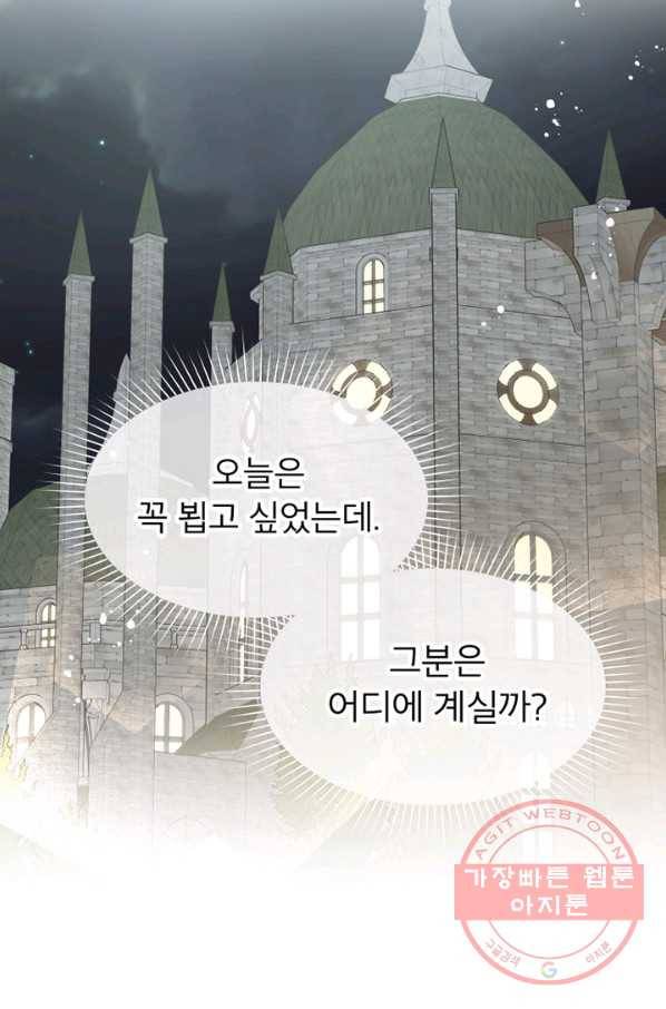 그 책에 마음을 주지 마세요 35화 7