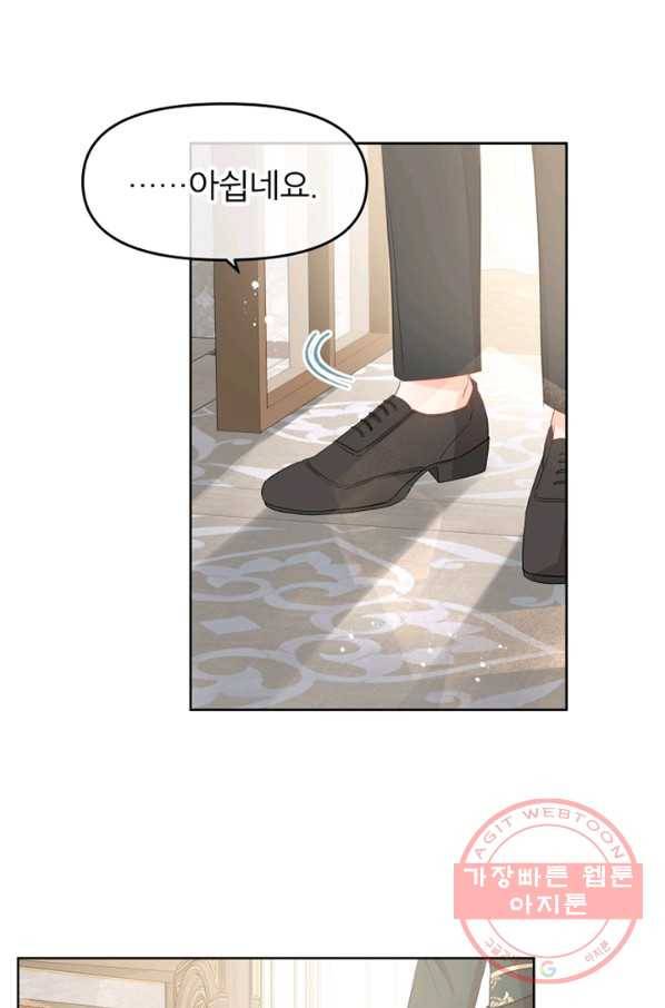 그 책에 마음을 주지 마세요 35화 8
