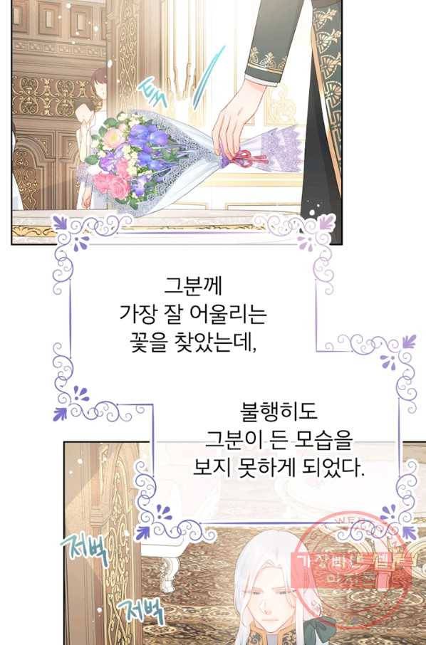 그 책에 마음을 주지 마세요 35화 9