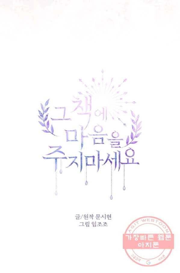 그 책에 마음을 주지 마세요 35화 12