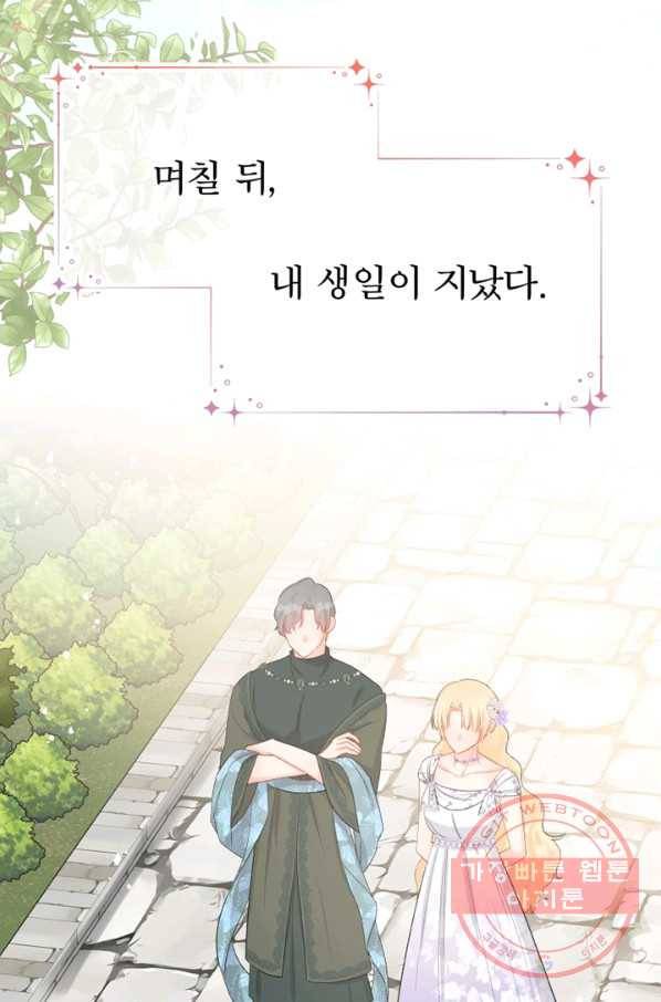 그 책에 마음을 주지 마세요 35화 14