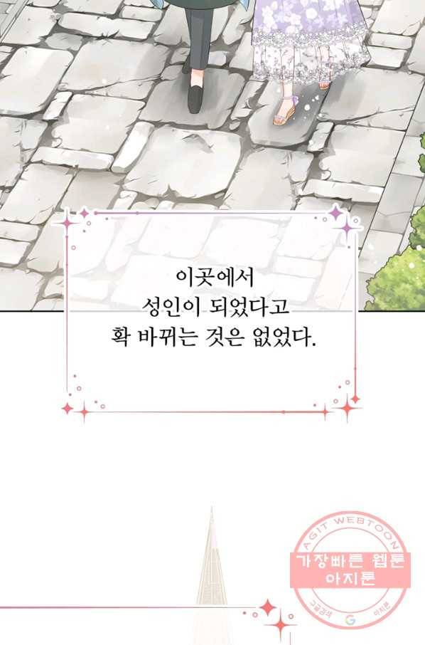 그 책에 마음을 주지 마세요 35화 15