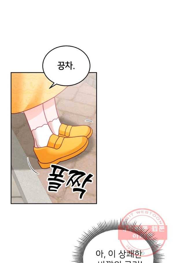 꼬마 영애님은 주연들을 길들인다 23화 1