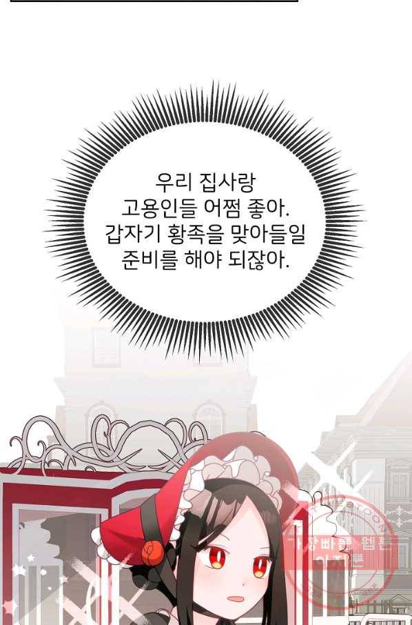 꼬마 영애님은 주연들을 길들인다 23화 7