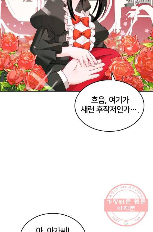 꼬마 영애님은 주연들을 길들인다 23화 8