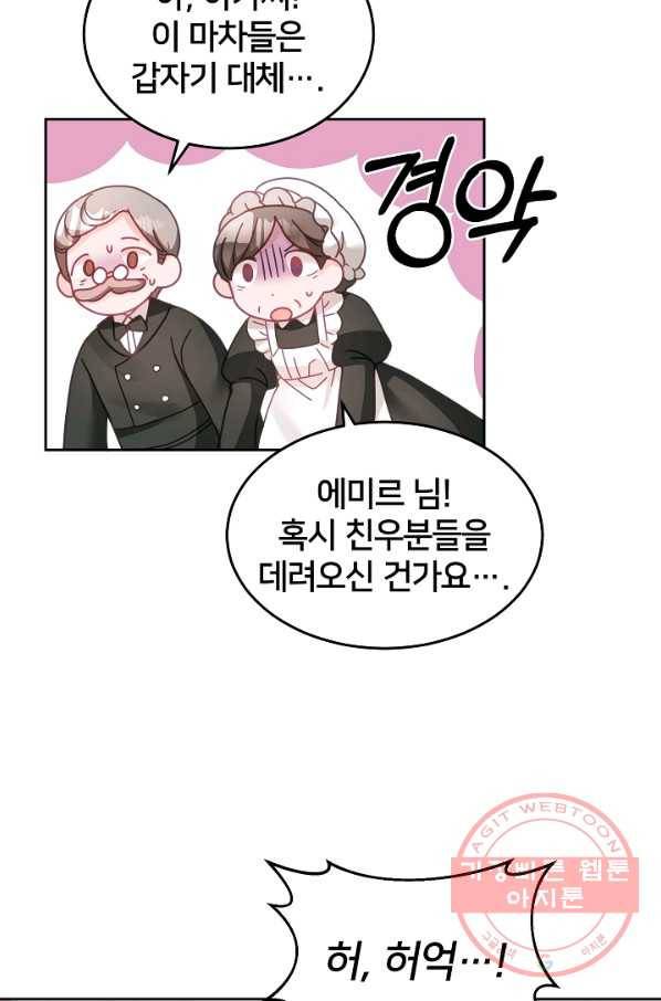 꼬마 영애님은 주연들을 길들인다 23화 9