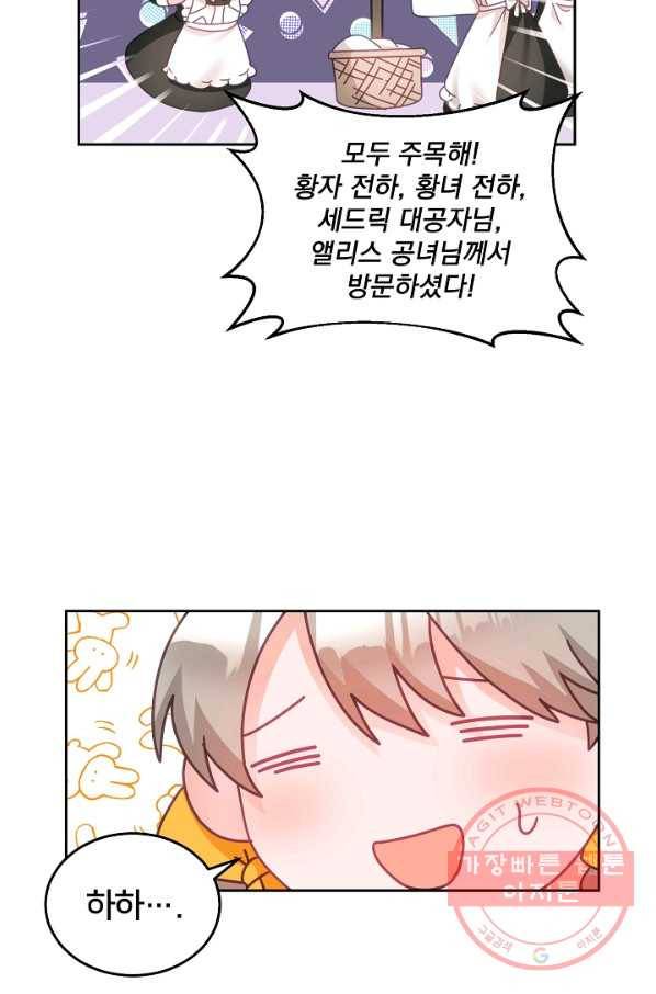 꼬마 영애님은 주연들을 길들인다 23화 11