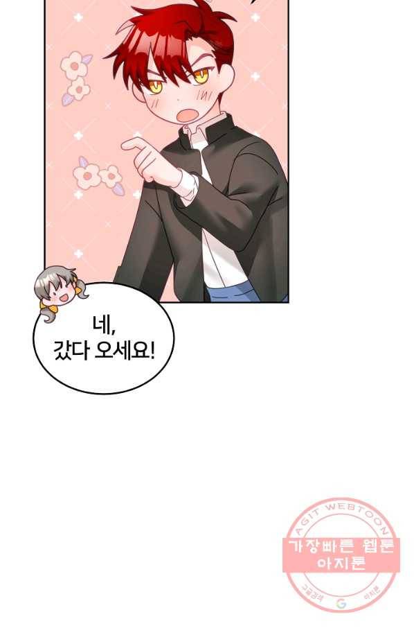꼬마 영애님은 주연들을 길들인다 23화 13