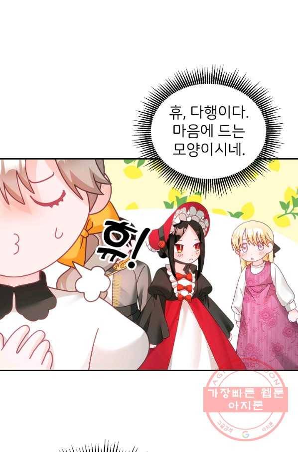 꼬마 영애님은 주연들을 길들인다 23화 17