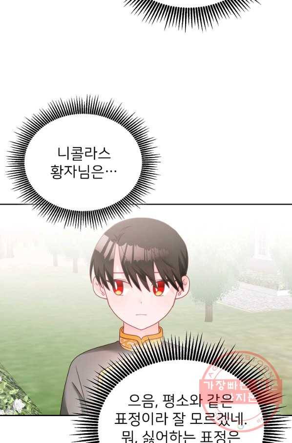 꼬마 영애님은 주연들을 길들인다 23화 19