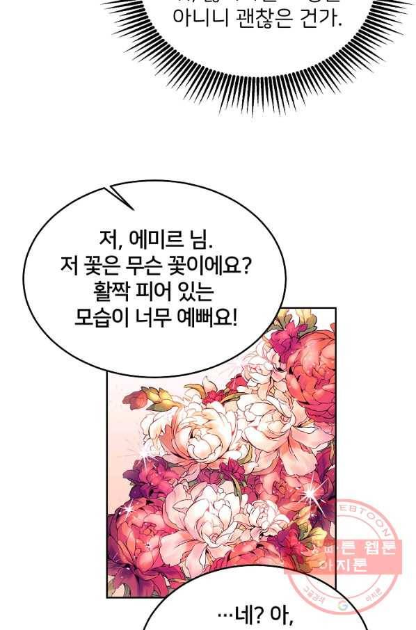 꼬마 영애님은 주연들을 길들인다 23화 20