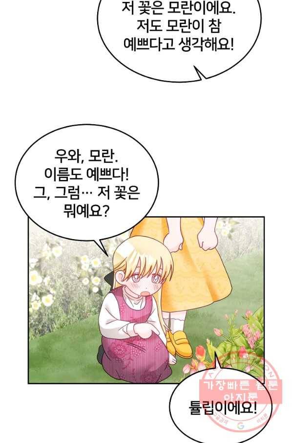 꼬마 영애님은 주연들을 길들인다 23화 21