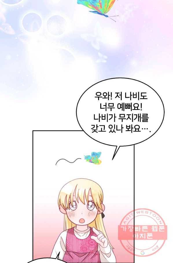 꼬마 영애님은 주연들을 길들인다 23화 25
