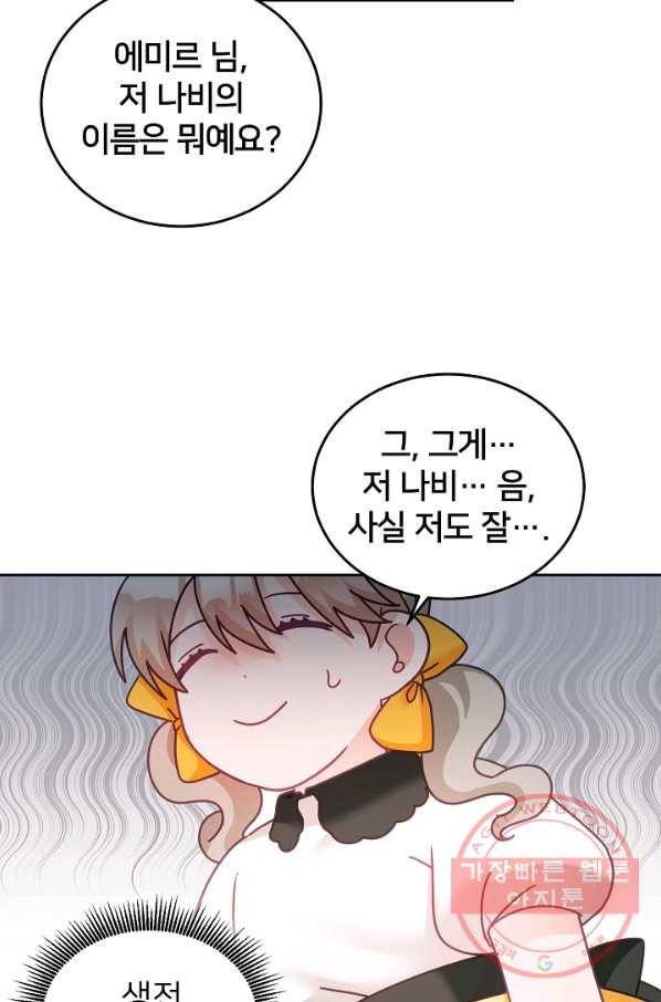 꼬마 영애님은 주연들을 길들인다 23화 26