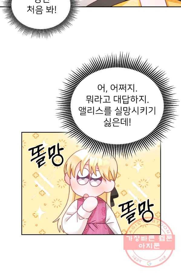 꼬마 영애님은 주연들을 길들인다 23화 27