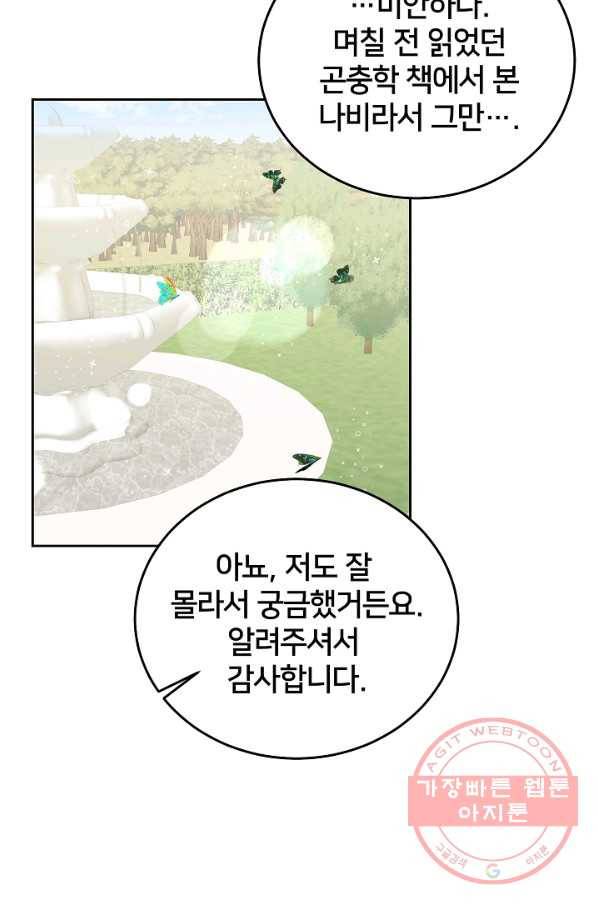 꼬마 영애님은 주연들을 길들인다 23화 30