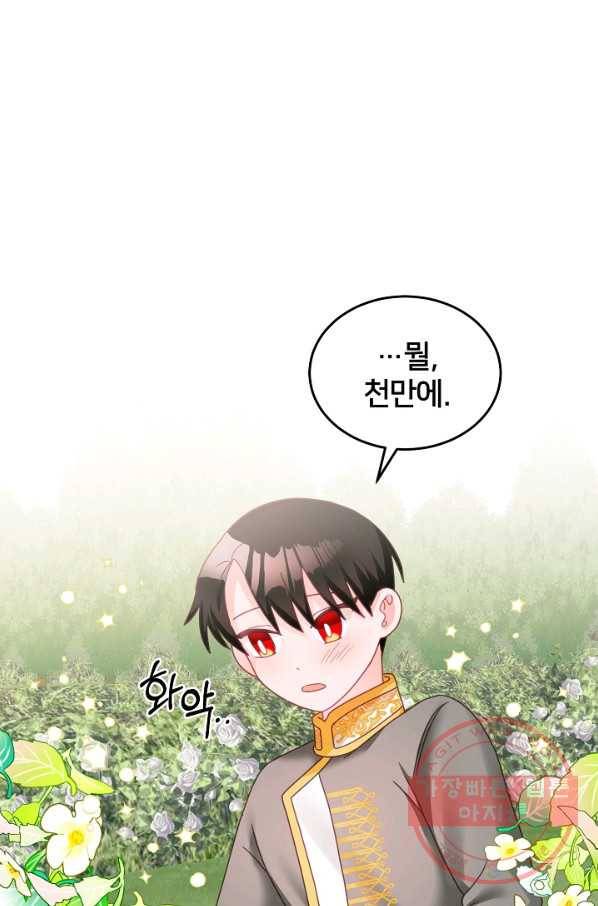 꼬마 영애님은 주연들을 길들인다 23화 31