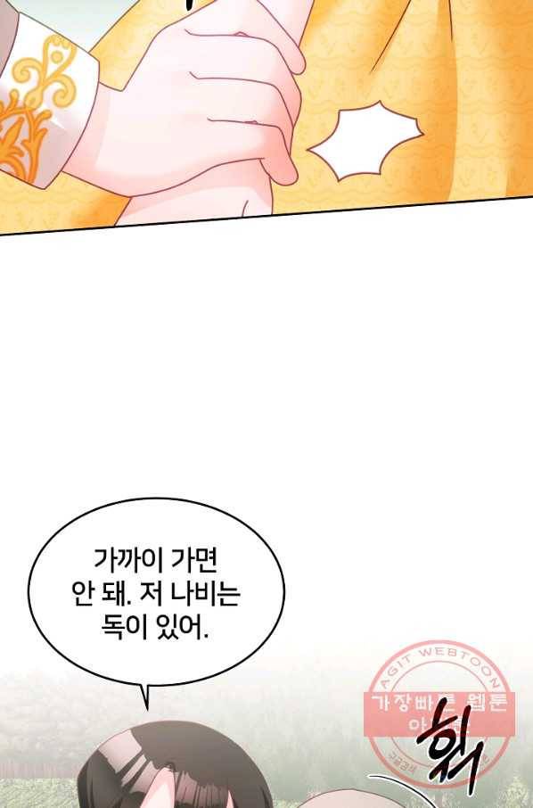 꼬마 영애님은 주연들을 길들인다 23화 34