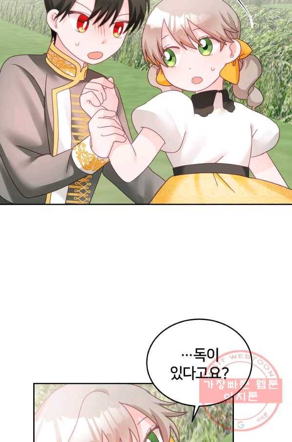 꼬마 영애님은 주연들을 길들인다 23화 35