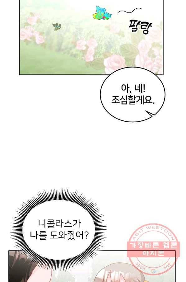 꼬마 영애님은 주연들을 길들인다 23화 37