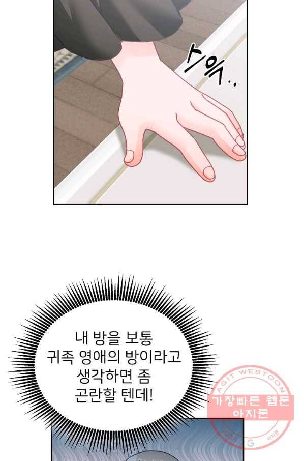 꼬마 영애님은 주연들을 길들인다 23화 41