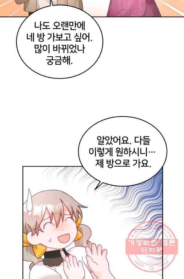 꼬마 영애님은 주연들을 길들인다 23화 43