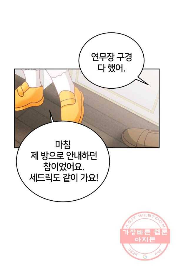 꼬마 영애님은 주연들을 길들인다 23화 45