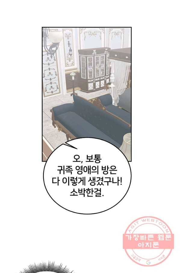 꼬마 영애님은 주연들을 길들인다 23화 46