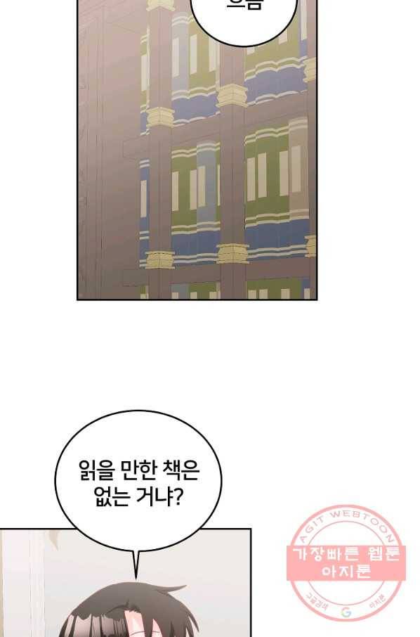 꼬마 영애님은 주연들을 길들인다 23화 49