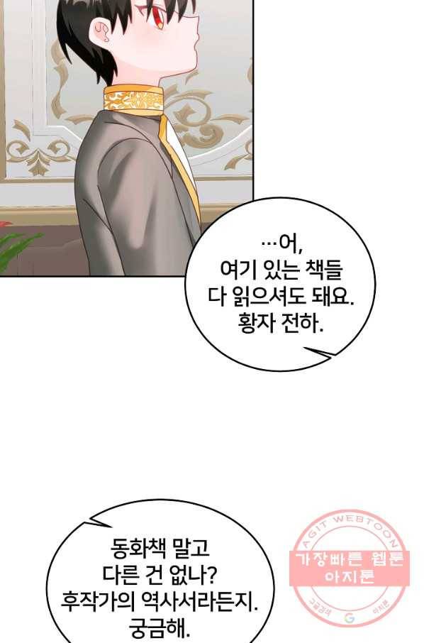 꼬마 영애님은 주연들을 길들인다 23화 50
