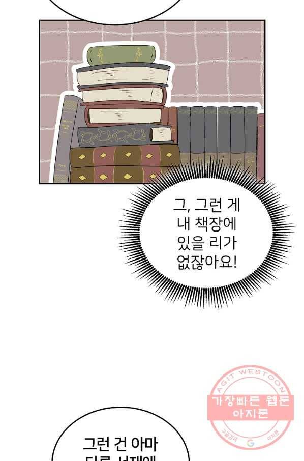 꼬마 영애님은 주연들을 길들인다 23화 51