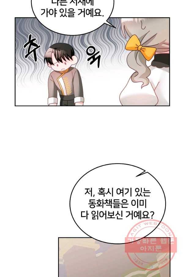 꼬마 영애님은 주연들을 길들인다 23화 52