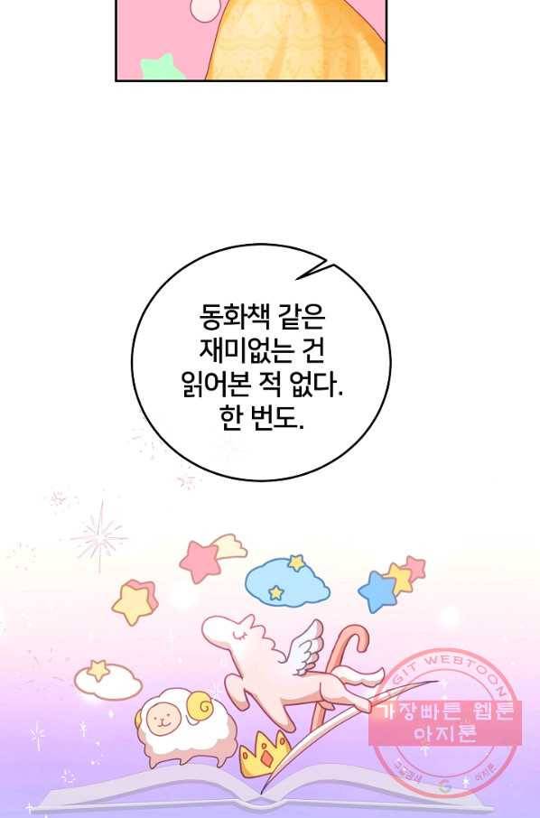 꼬마 영애님은 주연들을 길들인다 23화 55