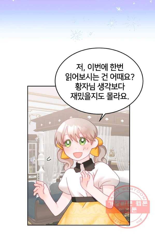 꼬마 영애님은 주연들을 길들인다 23화 56