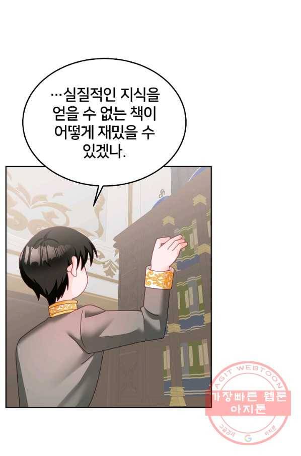 꼬마 영애님은 주연들을 길들인다 23화 57