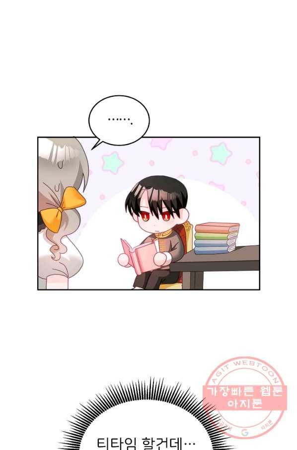 꼬마 영애님은 주연들을 길들인다 23화 60