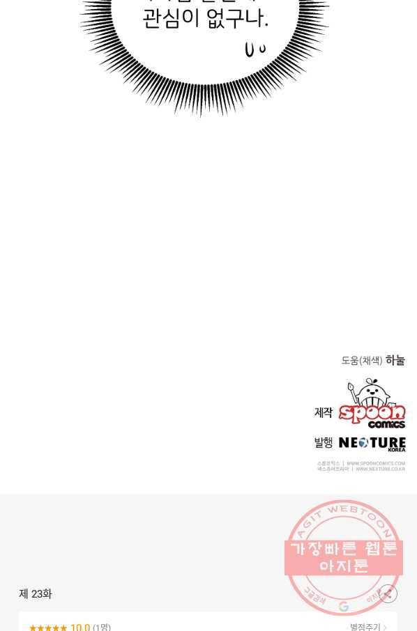 꼬마 영애님은 주연들을 길들인다 23화 61